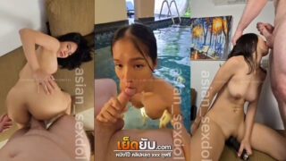 คลิปหลุด onlyfans  น้องฝน asian_sexdollดาวโอลี่แฟนสาวไทยหลุดเด็ดๆ เจอผัวฝรั่งควยใหญ่จับเย็ดริมสระ ก่อนพาเข้ามาเย็ดในห้องพัก