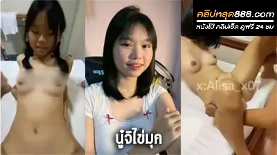 คลิปหลุดmlive นู๋จิไข่มุก boeingyakfantisud Alisa_x07 หลุดดาวติ๊กต๊อก ที่กำลังเป็นกระแสในตอนนี้ โดนเย็ดที่ เสม็ด เสร็จทุกราย
