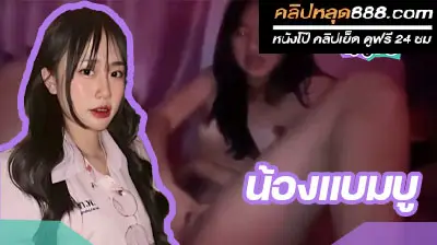 คลิปหลุดสาวแว่น น้องแบมบู ดาวTiktok เงี่ยนหีหนัก เลยตั้งกล้องติ้วหีให้แฟนคลับดูอย่างเสียว