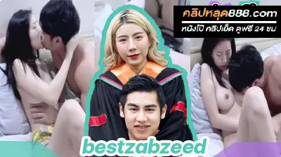 คลิปหลุด onlyfans น้องเบส bestzabzeed แพทตี้ เย็ดหีที่คอนโดอย่างเด็ด กระหน่ำซอยจนน้ำในหีแตกใน