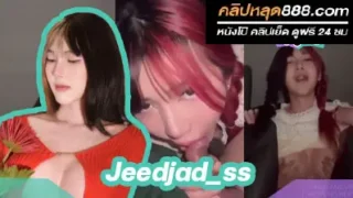 คลิปหลุดโอลี่แฟน  น้องจี๊ดจ๊าด Jeedjad_ss นัดพี่เทพมาเย็ดหีบนรถ จนน้ำหีแตก อย่างเสียว
