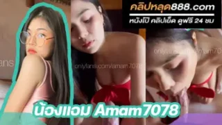 หนังโป้ฟรี น้องแอม Amam7078 ดาราหนังโป้เด็ดๆ ใส่ชุดแดง  โชว์ลีลาโม๊กควย ก่อนจะโดนจับเย็ดหี