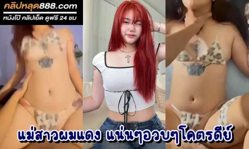 คลิปหลุด xxx หนังโป้ฟรี หลุดนักศึกษา หุ่นแน่น นมโตเต็มไม้เต็มมือ ผัวตอกหีท่าหมาจนร้องครางลั่น เย็ดคาชุดคอสเพลย์บิกินี่ แตกใน