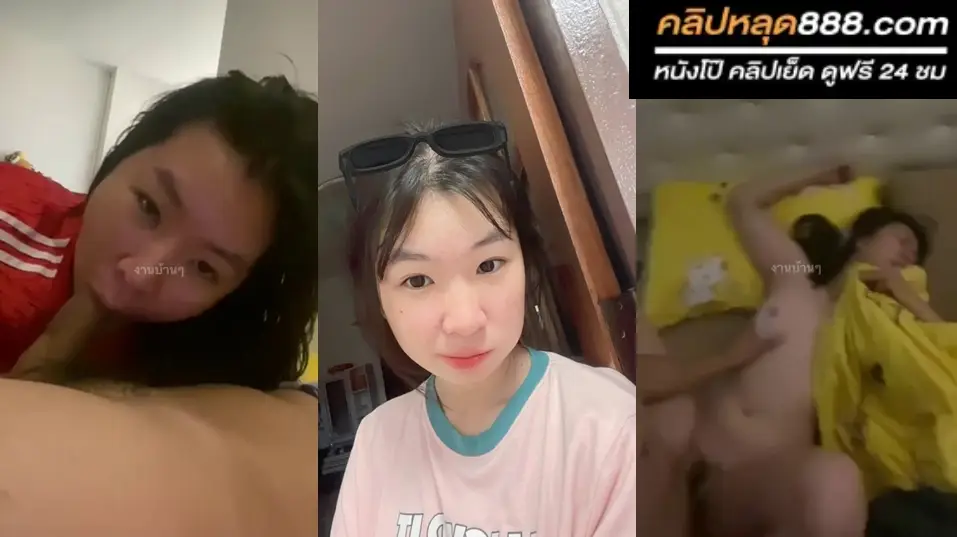 หนังโป้ฟรี xxx คลิปหลุด ทางบ้าน น้องสาวทางบ้านใส่ชุดบอล อมควยให้ผัว เสียวๆ ก่อนโดนจับเย็ดสดแตกใน อย่างเด็ดๆ