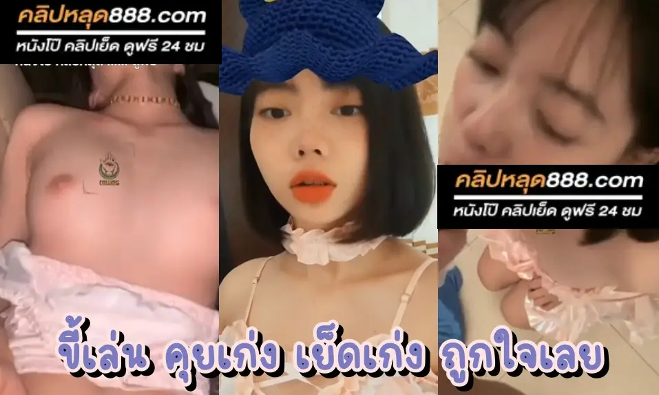 หนังโป้ฟรี xxx ทางบ้าน สาวผมสั้นริมฝีปากชวนฝันเปียก เต้นยั่วโชว์เรือนร่าง แล้วภาพตัดกลายเป็นฉากเย็ดอย่างเดือด ทั้งหีทั้งหัวนมชมพูมาก โครตดีย์