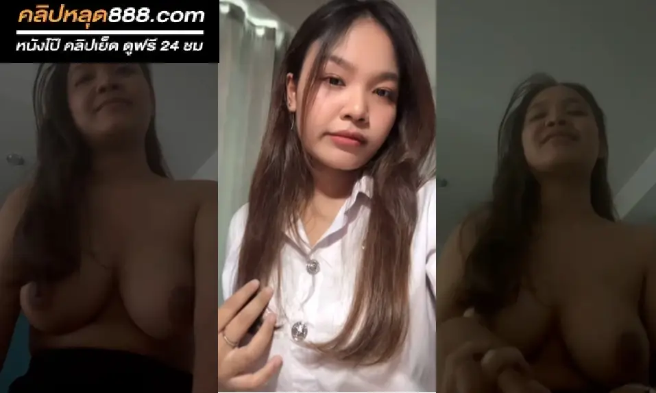 หนังโป้ฟรี xxx หลุดนักศึกษา สาวอวบนมโตขึ้นขย่มโยกเอวบดควย แบบไม่ยั้ง เด้งให้จนน้ำแตกร้องครางออกมาอย่างเสียวลั่นห้อง