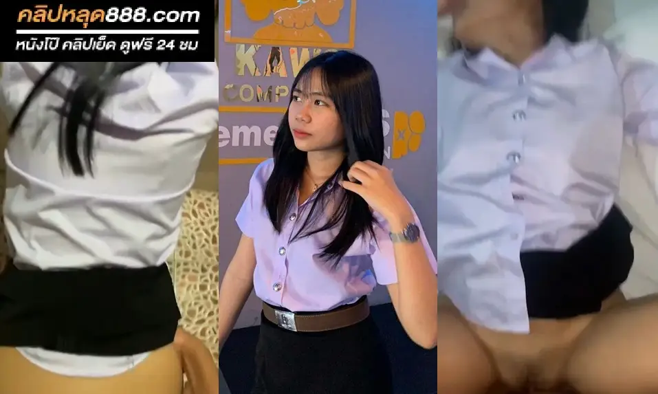คลิปหลุดมาใหม่ xxx คลิปหลุดนักศึกษาทางบ้าน ตัวเล็กแต่เครื่องแรง โดนผัวกระแทกหีคาชุดจนเข่าทรุดโดนเย็ดคาชุดนส.ฟินๆเลย