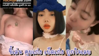 หนังโป้ฟรี xxx สาวผมสั้นริมฝีปากชวนฝันเปียก โชว์ลีลาเต้นยั่วโชว์เรือนร่าง เย็ดอย่างเดือด ทั้งหีทั้งหัวนมชมพูมาก