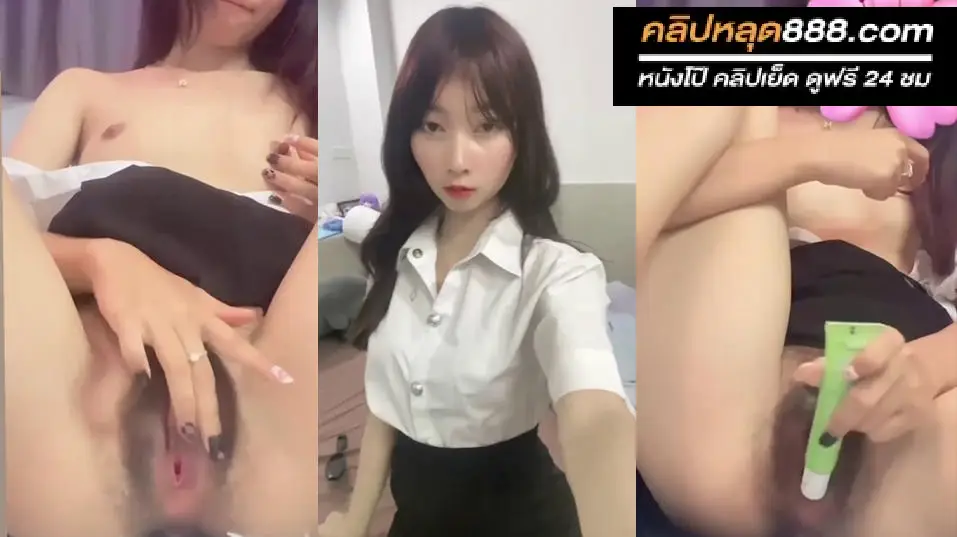 คลิปหลุดไทย น้องเจน สาวหน้าสวยมาพร้อมกับชุดนักศึกษามาโชว์ลีลา ติ้วหีโชว์ผัวเสียงครางอย่างเสียว ลีลาเด็ดจัด