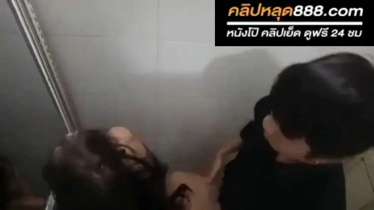 คลิปหลุด คู่รักสุดเด็ดๆมาโดนเพื่อนตัวเองแอบถ่าย ชวนเย็ดกันในห้องน้ำ จับเย็ดท่าหมาซอยหีเย็ดเสียวที่ร้านเหล้า โครตแจ่ม