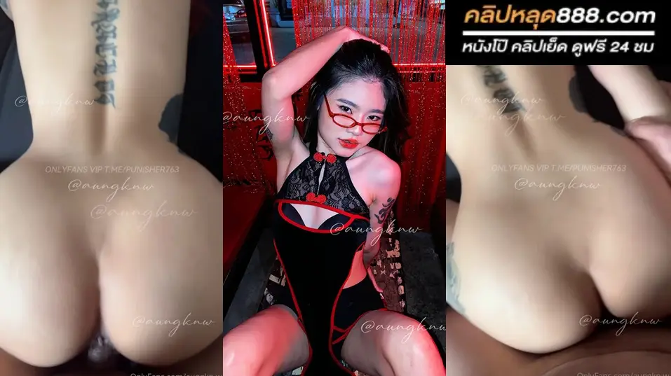 คลิปหลุด น้องอังอัง aungkn.w Onlyfans สาวหุ่นเด็ดๆมาโดนแฟนหนุ่มจับแหวกขาเย็ด โดนกระแทรกหีท่าหมา ร้องเสียวดังลั่นห้อง