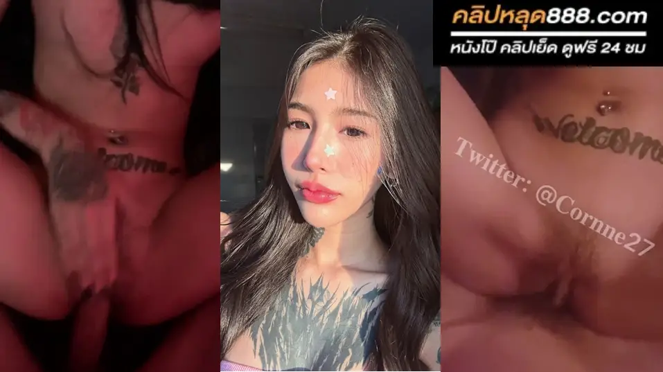 คลิปหลุด ห้องเชือด Cornne27 โดนเย็ดหีอย่างแรงแบบไม่ยั้ง จับกระแทกหีอย่างแจ่ม โคตรเสียว
