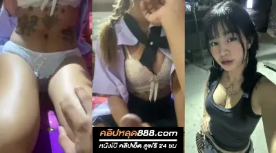 คลิปหลุดทางบ้าน นักเรียนใจแตกสักเต็มตัว จับขยี้เม็ดแตด เบ็ดหีรัวๆ จนน้ำเงี่ยนไหลเต็มมือแล้วเอาควยยัดปากให้เงียบๆ โดนจับเย็ดหีเงี่ยนๆ