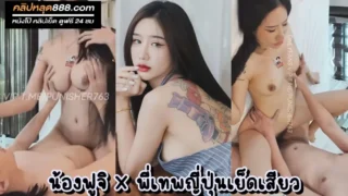 คลิปxxxไทย น้องฟูจิ Fuji_Chan จัดเย็ดคู่เทพกับหัวหอกญี่ปุ่นลีลาพริ้วไหว ผู้